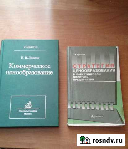 Литература по коммерческому ценообразованию Дубовое - изображение 1