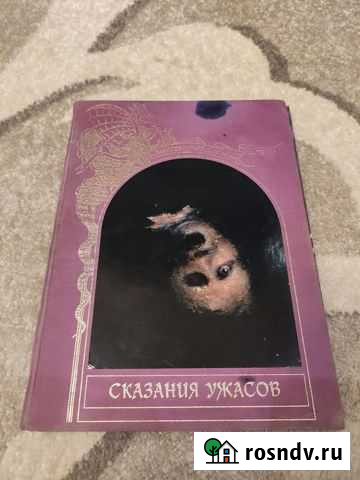 Сказания Ужасов Фурманов - изображение 1