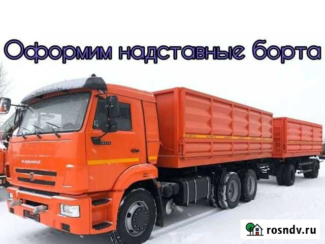 Регистрация переоборудованного тс Славянск-на-Кубани - изображение 1