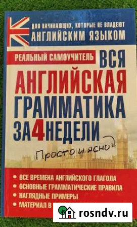 Самоучитель английского языка. Грамматика за 4 нед Всеволожск - изображение 1