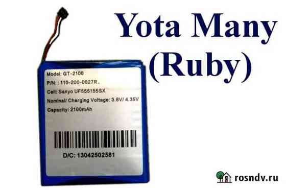 Аккумулятор для роутера Yota Many или Ruby Курск
