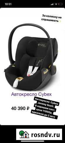 Автокресло cybex jeremy scott Махачкала - изображение 1