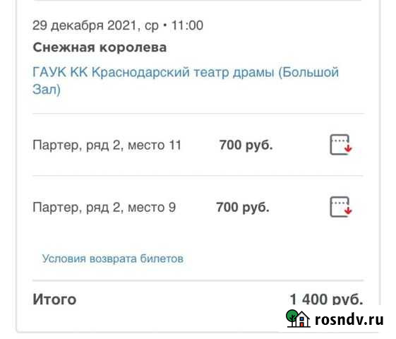 Билеты на новогоднее представление 29.12 Краснодар - изображение 1