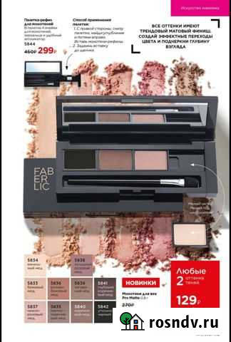 Косметика Новониколаевская - изображение 1