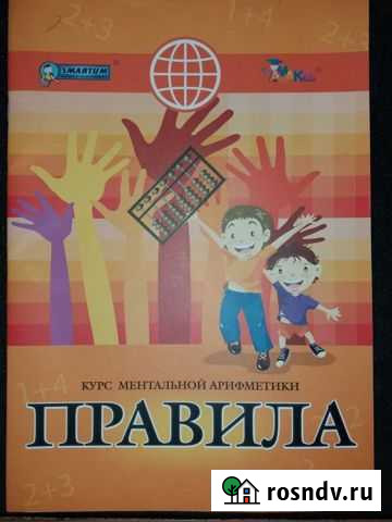 Правила курс ментальной арифметики Белореченск - изображение 1