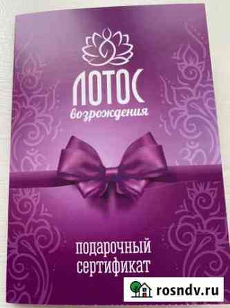 Сертификат на массаж Йошкар-Ола