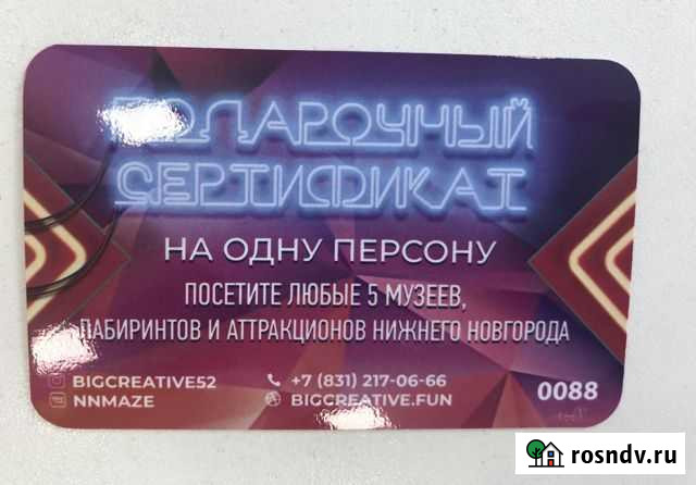 Подарочный сертификат Нижний Новгород - изображение 1