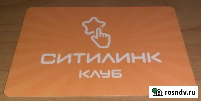 Клубная карта citilink ситилинк скидка промокод Санкт-Петербург - изображение 1