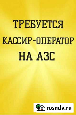 Кассир-оператор Балабаново - изображение 1