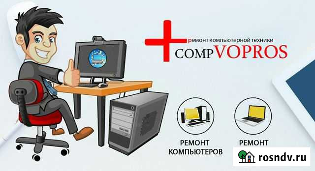 Твой Компьютерный мастер с индивидуальным подходом Благовещенск - изображение 1