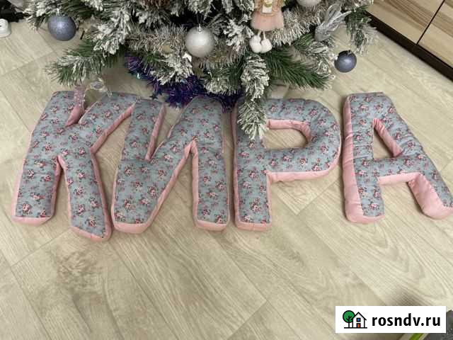 Мягкие буквы имя Кира Ленинск-Кузнецкий - изображение 1