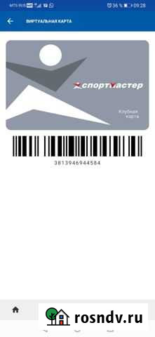 Карта спортмастер Ангарск - изображение 1