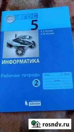 Рабочая тетрадь по информатике Ангарск