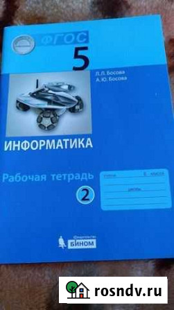Рабочая тетрадь по информатике Ангарск - изображение 1