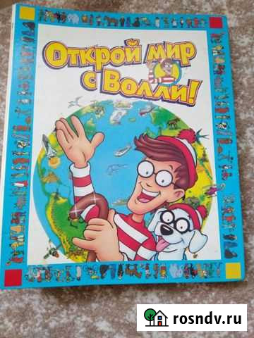 Журналы Открой мир с Волли 1-15 выпуски, Познай ис Симферополь - изображение 1