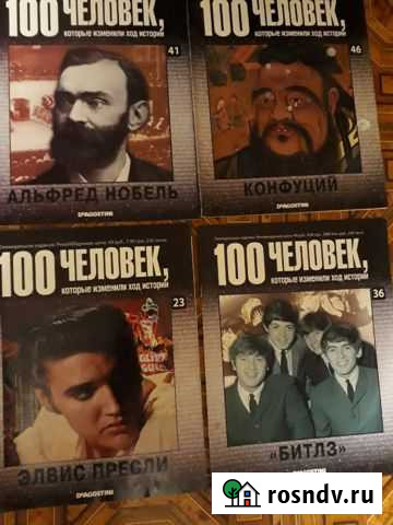 Журналы 100 человек, которые изменили ход истории Тула - изображение 1