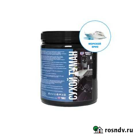 Сухой туман Батайск - изображение 1