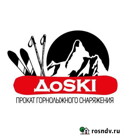 Курьер в горнолыжный прокат Сочи - изображение 1