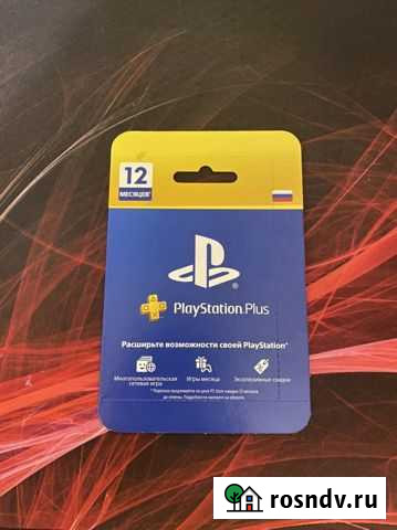 Подписка PS plus 12 месяцев Мытищи - изображение 1