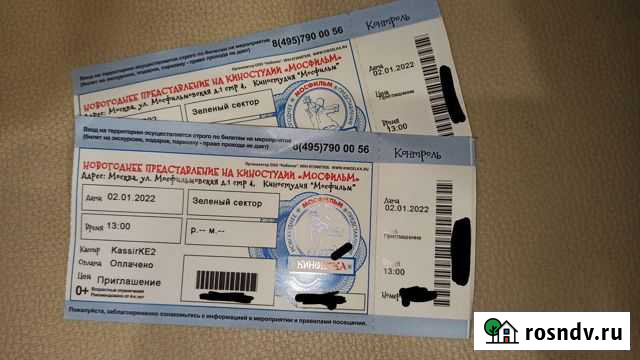 Билет на киноелку Москва - изображение 1
