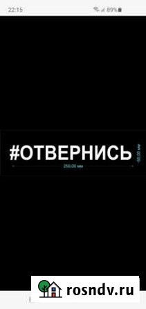 Наклейки на авто. Отвернись Махачкала - изображение 1