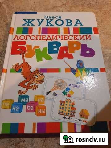 Букварь Пушкино - изображение 1