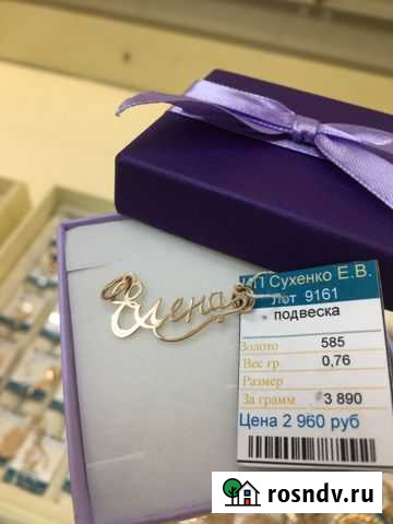 Золотая подвеска Елена Тамбов - изображение 1