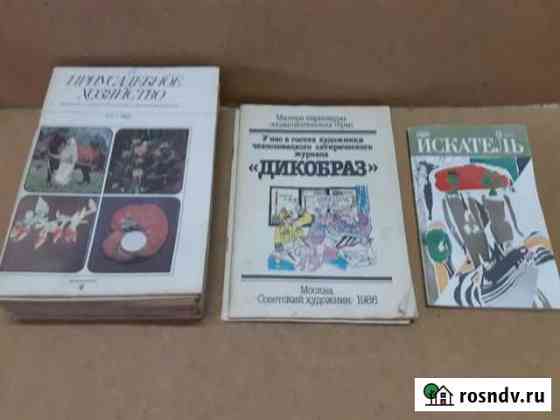Журналы Приусадебное хозяйство и др Тюмень