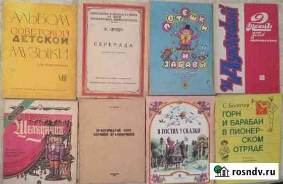 Хрестоматия по чтению хоровых партитур Ноты СССР Краснодар