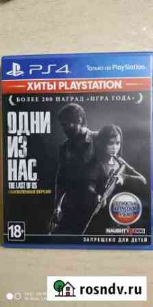 Игры для приставок ps4.Одни из нас Армавир