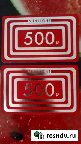 Купоны sunlight Пермь - изображение 1