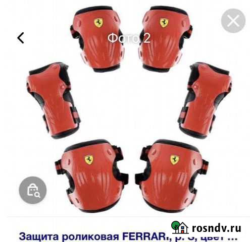 Защита роликовая Ferrari, р. М Сегежа - изображение 1