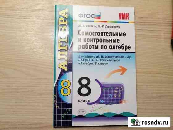 Сборник контрольные и самостоятельных работ по алг Вичуга
