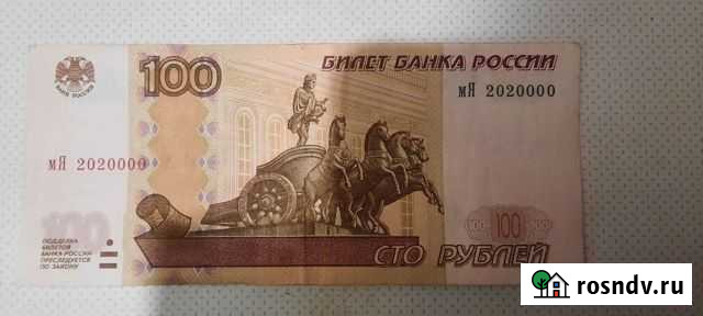 Купюра красивый номер Балахна - изображение 1