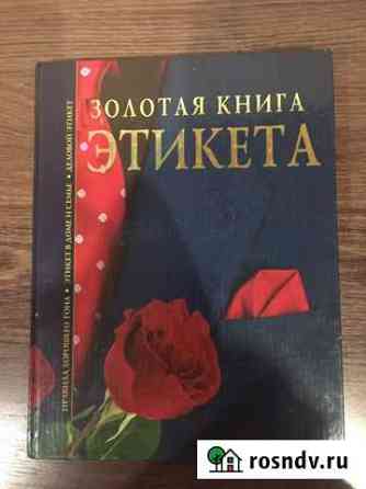 Книга Тобольск