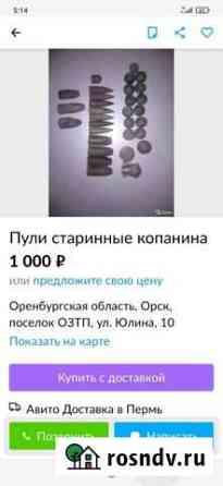 Пули старинные копанина Пермь