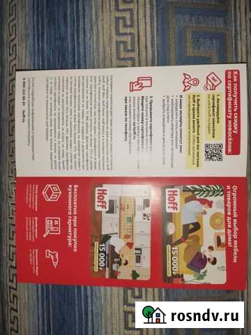 Сертификат/ Купон Hoff Пермь - изображение 1