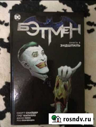 Бэтмен. Эндшпиль Тольятти - изображение 1