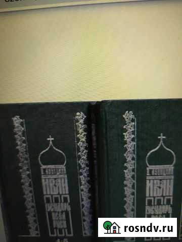 В. Язвицкий - 5 томов Звенигово - изображение 1