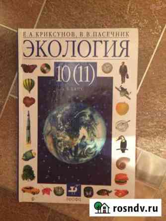 Экология 10-11 Йошкар-Ола