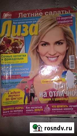 Журналы лиза Набережные Челны - изображение 1