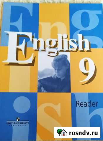 English. Reader. 9 класс Саранск - изображение 1