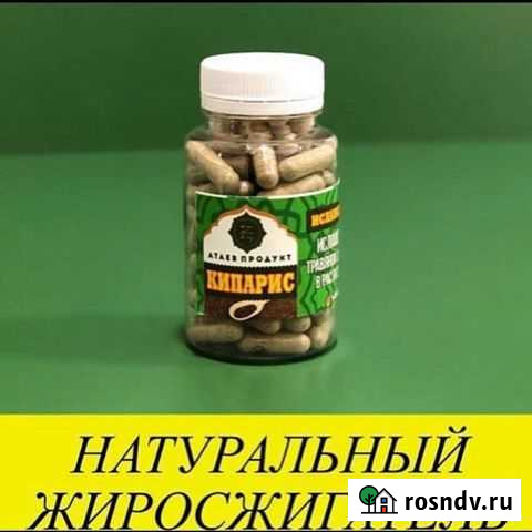 Кипарис натуральные капсулы для похудения Хасавюрт - изображение 1