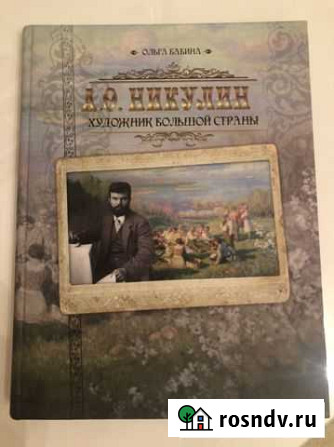 Книга редкая про художника А.О.Никулина Пермь - изображение 1