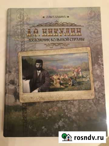 Книга редкая про художника А.О.Никулина Пермь - изображение 1