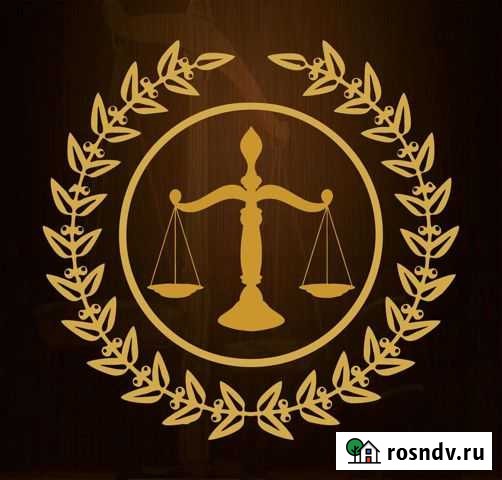 Юридические услуги Волгоград - изображение 1