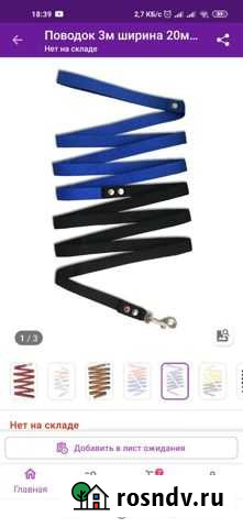 Поводок для собаки новый 3 м Батайск - изображение 1