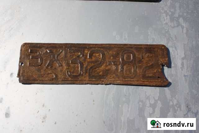 Номерной знак 1946 СССР Рудня - изображение 1