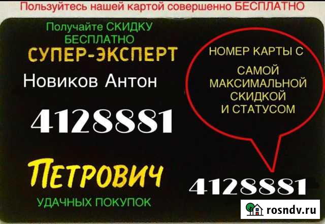Золотая Карта Петрович. Скидка 50. Максимальная Санкт-Петербург - изображение 1