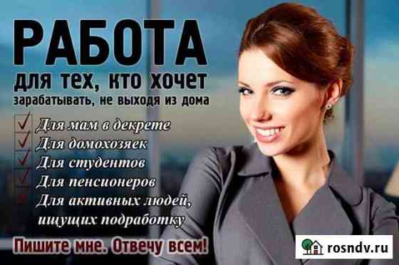 Менеджер по продажам для работы в интернете Мичуринск
